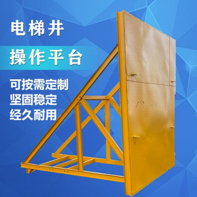 电梯井施工平台