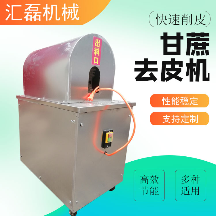 小型甘蔗剥皮机
