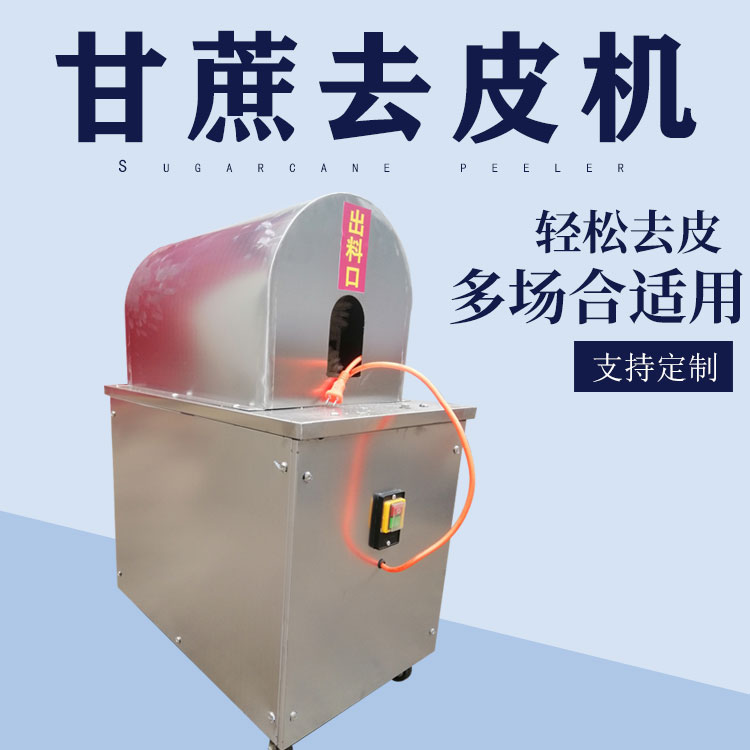 小型甘蔗去皮机