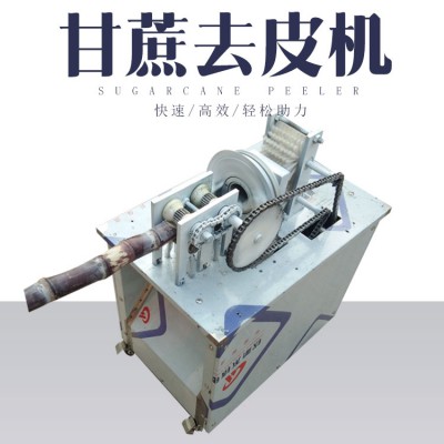 小型甘蔗削皮机