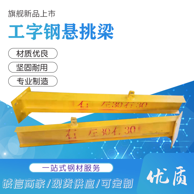工字钢悬挑梁