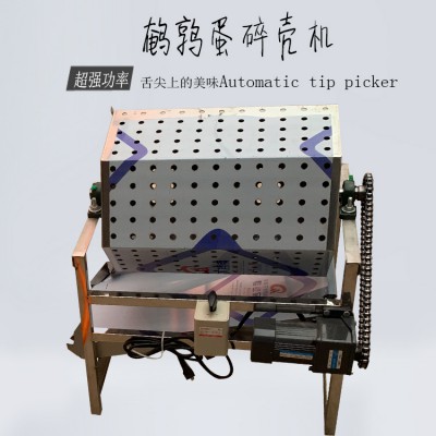 鹌鹑蛋碎壳机厂家