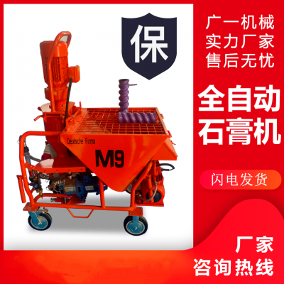 小型砂浆腻子喷涂机