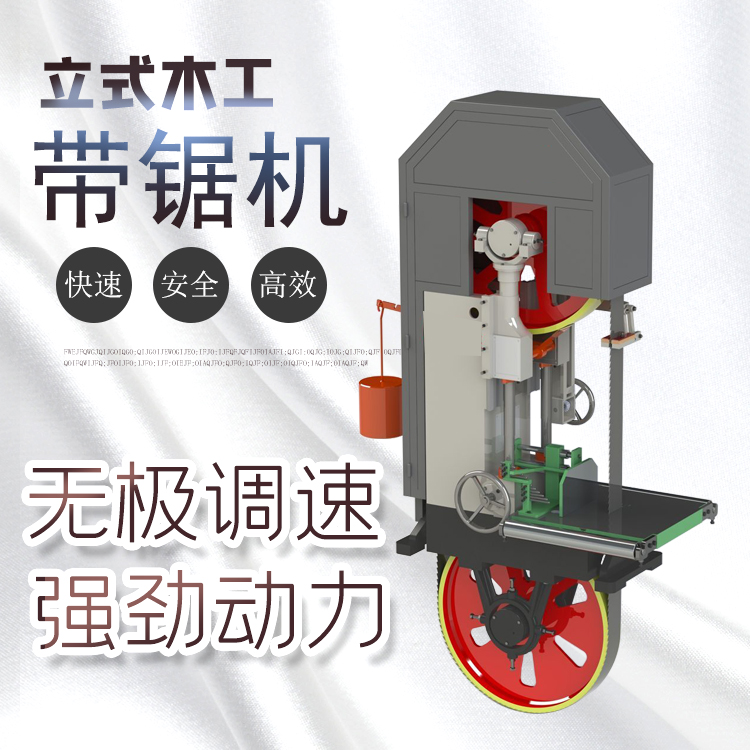 数控木工带锯机