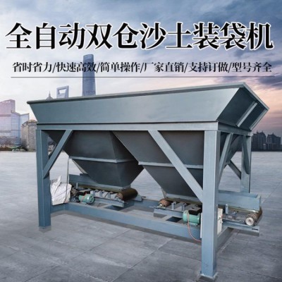 全自动小型装沙装袋机