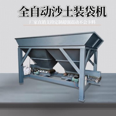 全自动沙子装袋机