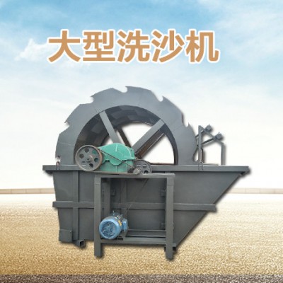 洗砂机