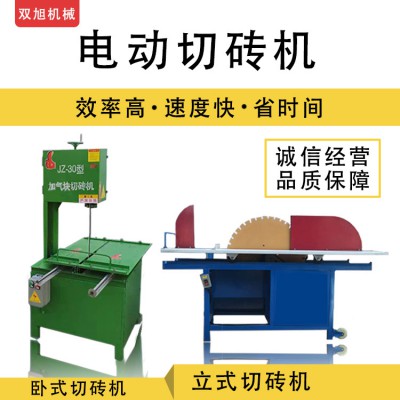 小型切砖机