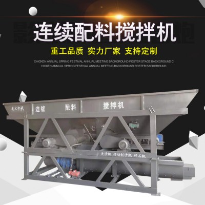 连续式搅拌机