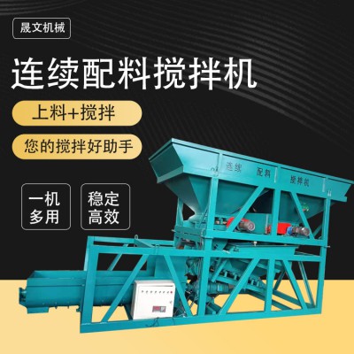 连续配料搅拌机厂家