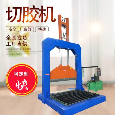 立式液压切胶机
