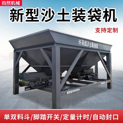 沙土装袋机厂家
