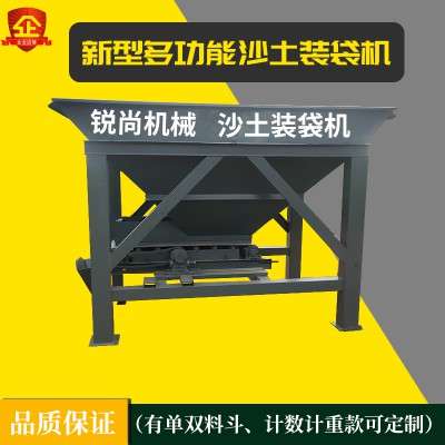 全自动沙土装袋机