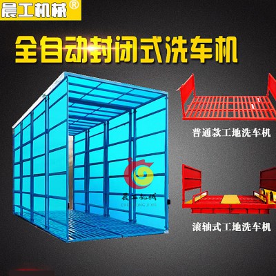 建筑工地洗车机