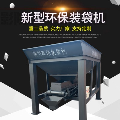 自动沙土装袋机