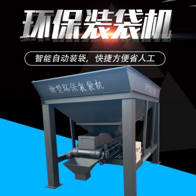 双斗式沙土装袋机