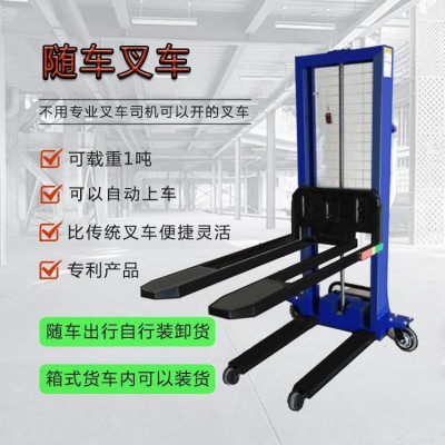 随车出行叉车