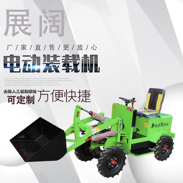 小型电动装载机