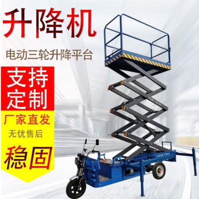 三轮升降机