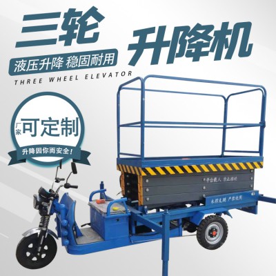 移动升降平台