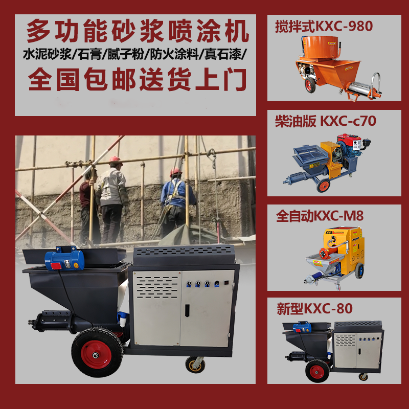 柱塞式砂浆喷涂机