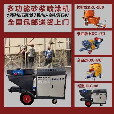 柱塞式砂浆喷涂机