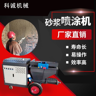 水泥砂浆喷涂机