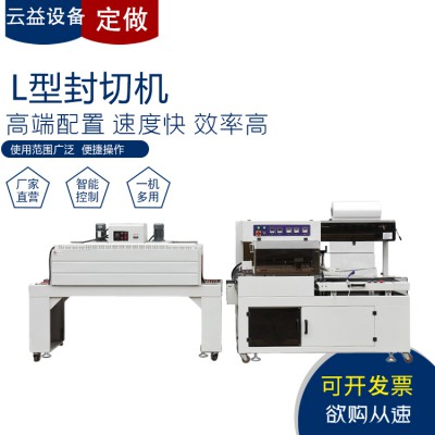 L型包装机