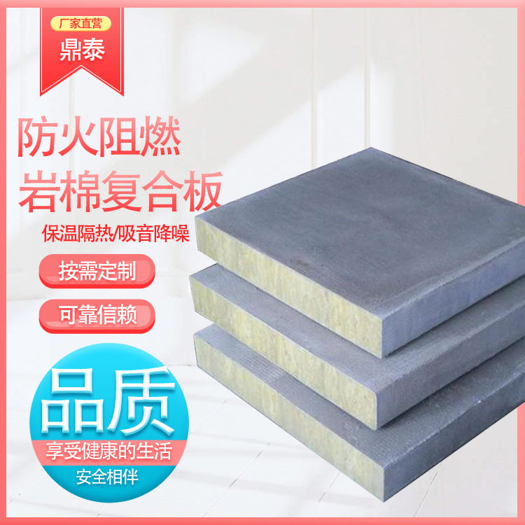岩棉砂浆复合板