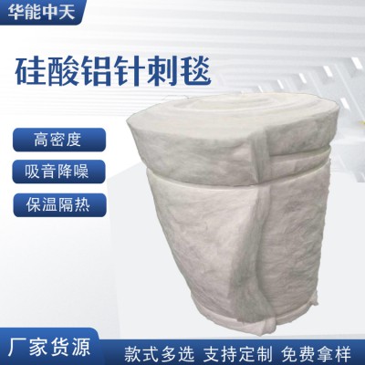 硅酸铝针刺毯厂家