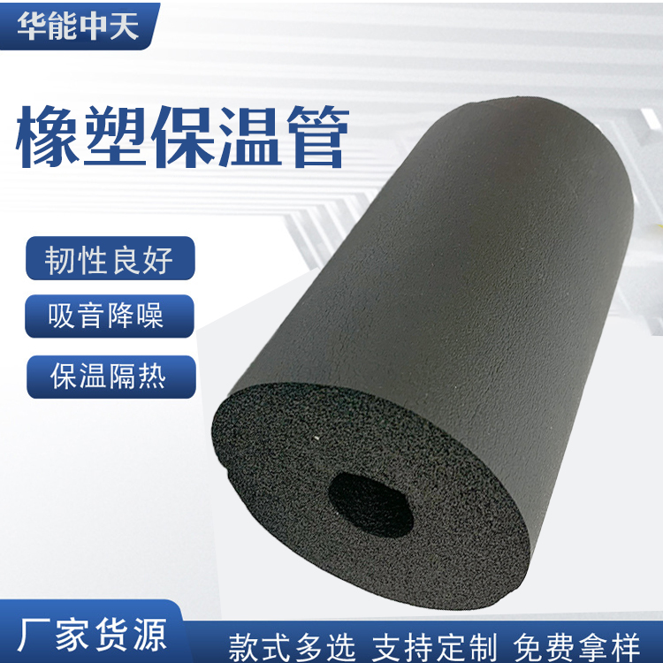 B1级橡塑保温材料