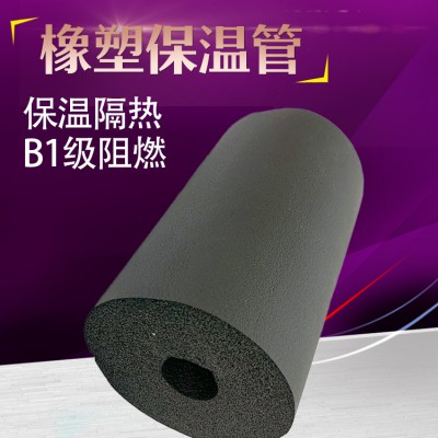 空调橡塑保温管