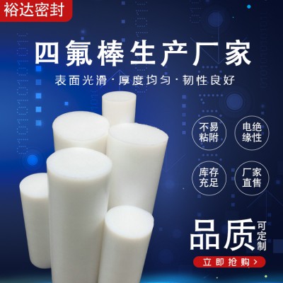 聚四氟乙烯棒