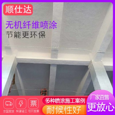 隔音喷涂材料