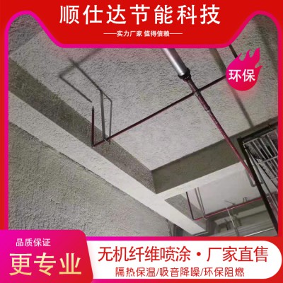 无机纤维保温喷涂