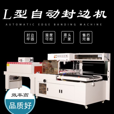 L型包装机