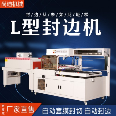 全自动L型封切机