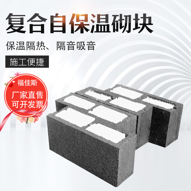 自保温砌块