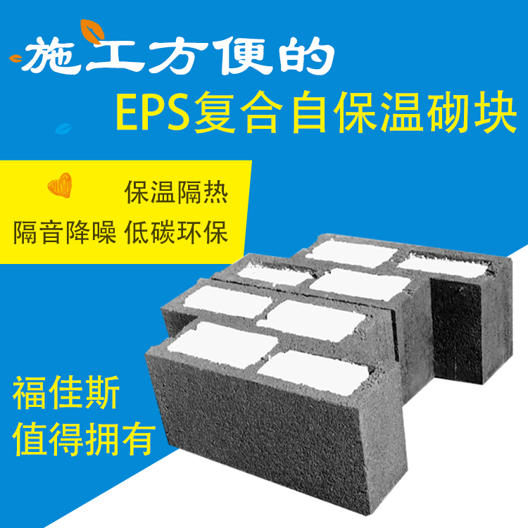 复合墙体自保温砌块