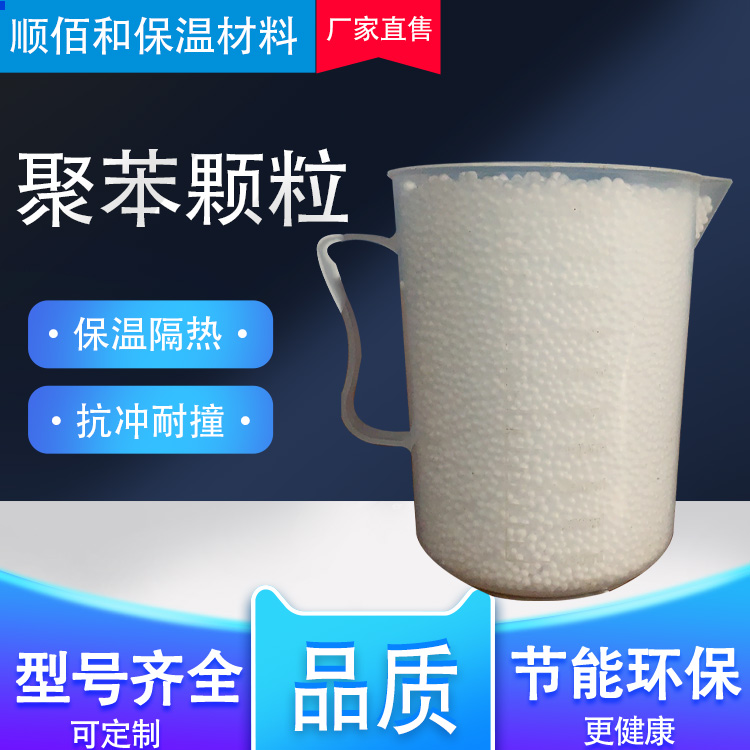 EPS颗粒