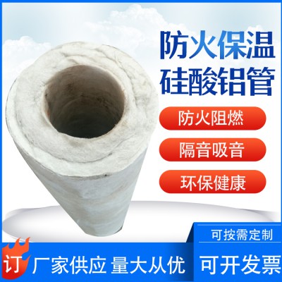 硅酸铝保温管
