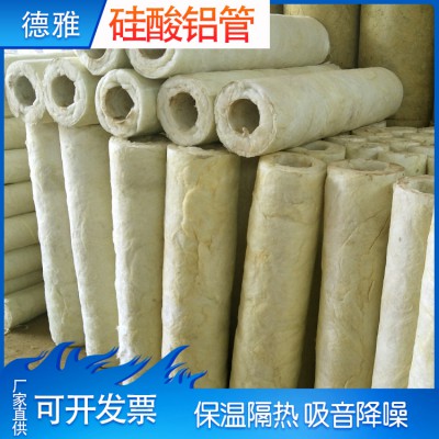保温硅酸铝管