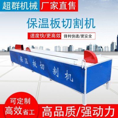 保温板切割机