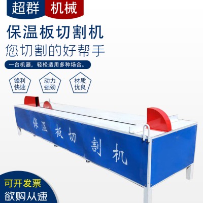 岩棉保温板切割机