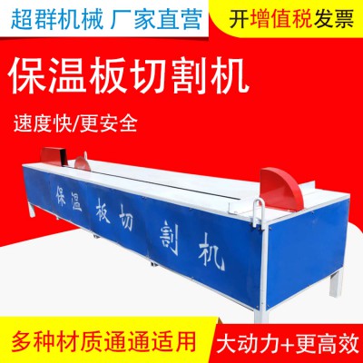 泡沫保温板切割机
