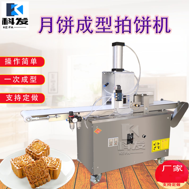 小型自动月饼机