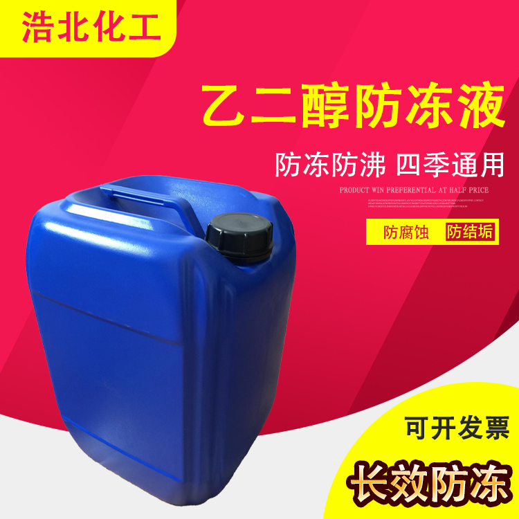 采暖防冻液