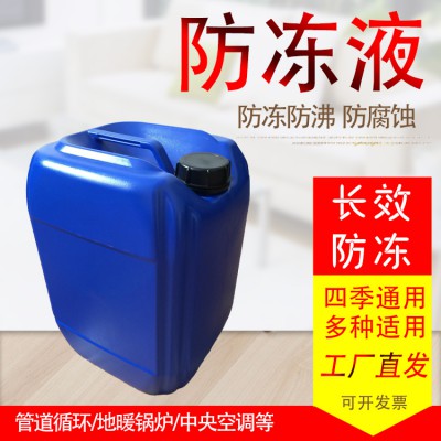 锅炉防冻液