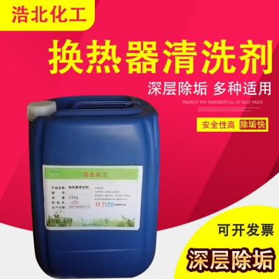 板式换热器清洗剂
