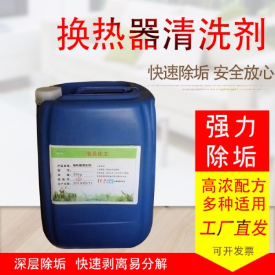 换热器清洗剂
